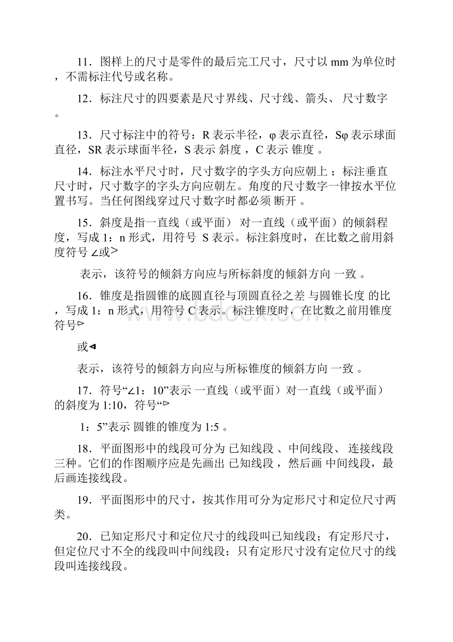 最全机械制图习题全集附带答案答案.docx_第2页