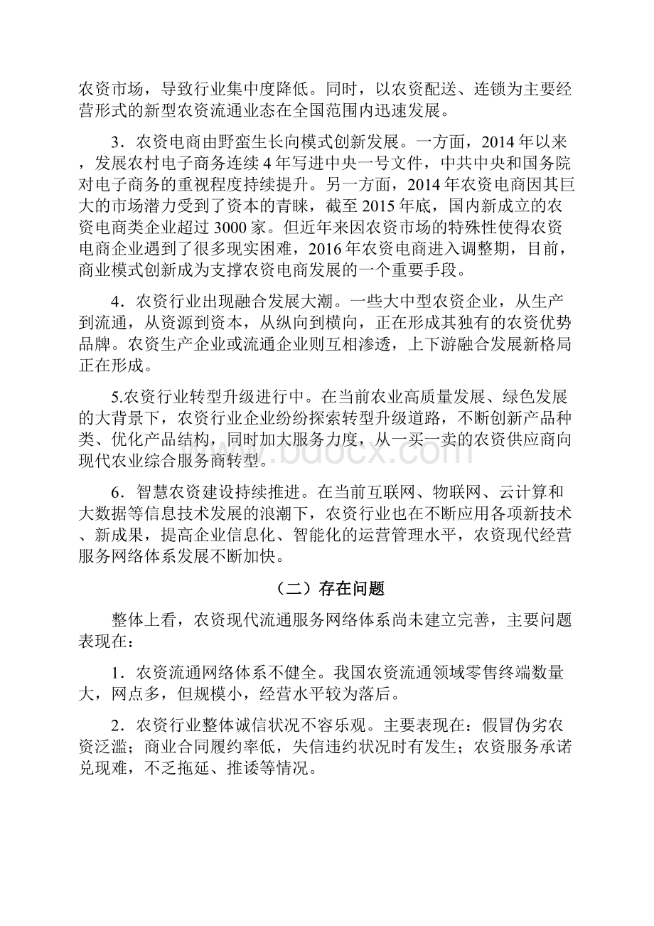 《农业生产资料供应服务农资合格供应商评价规范》.docx_第2页