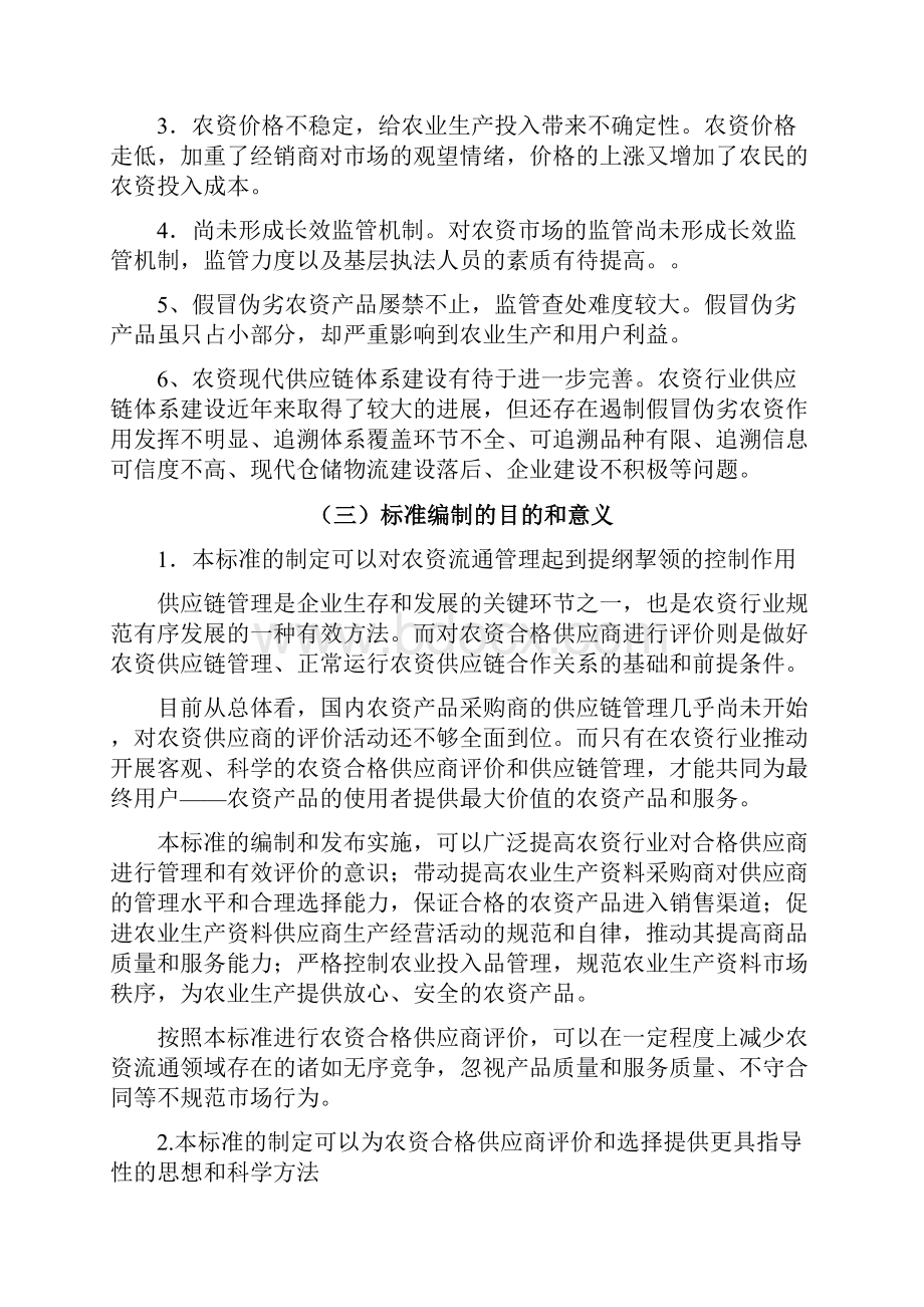 《农业生产资料供应服务农资合格供应商评价规范》.docx_第3页