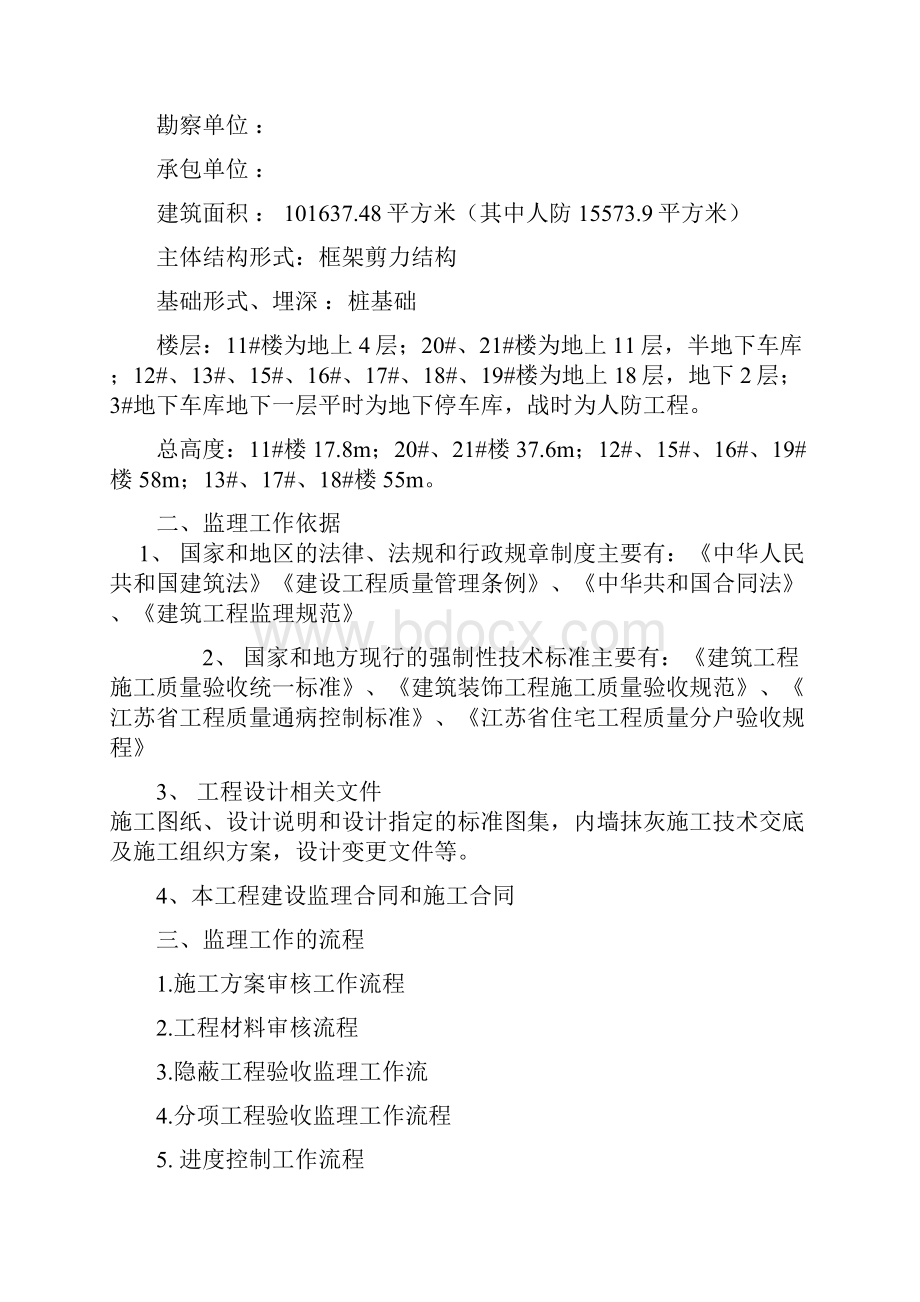 工程内外墙抹灰工程监理细则.docx_第2页