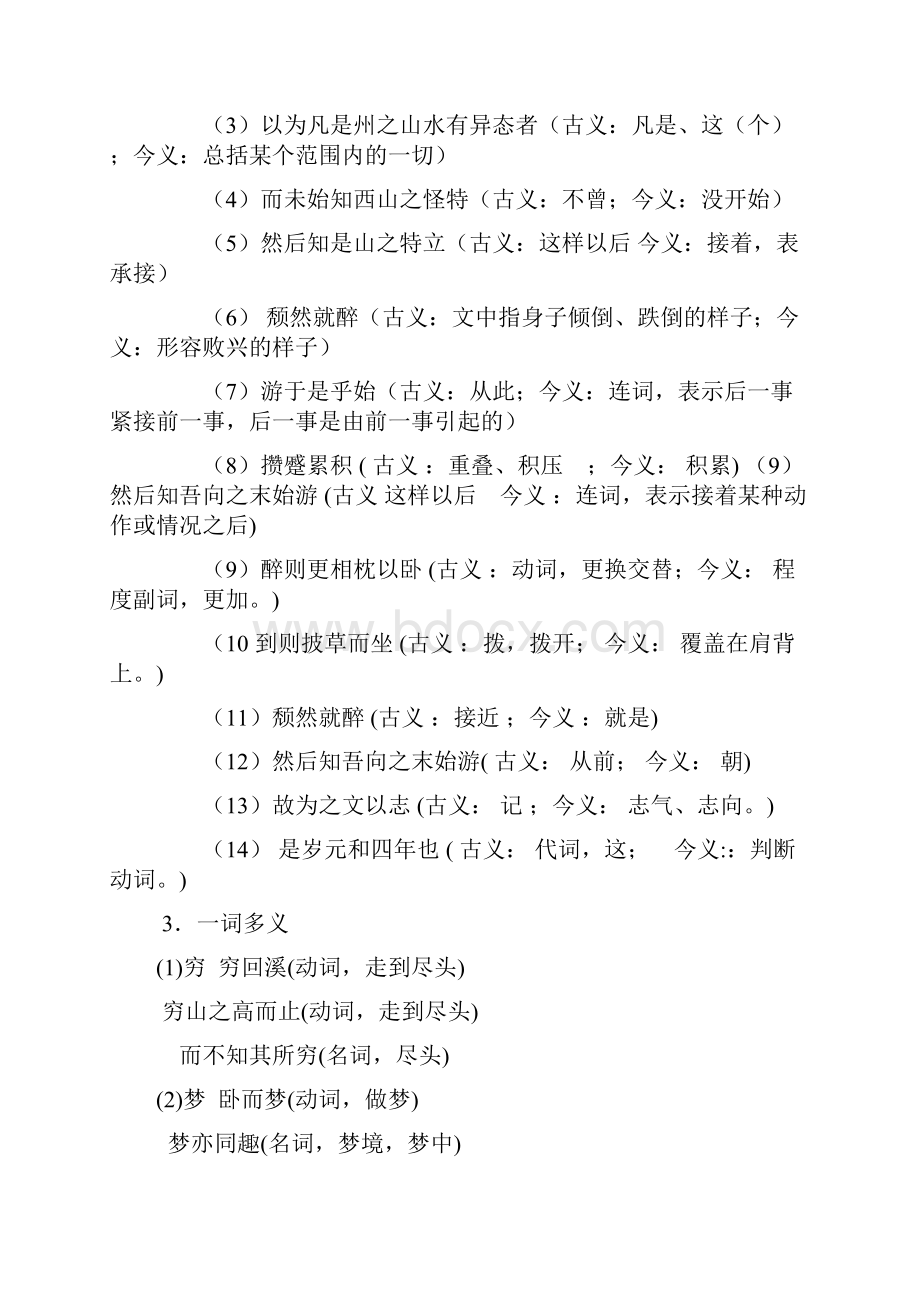 《始得西山宴游记》文言文.docx_第2页