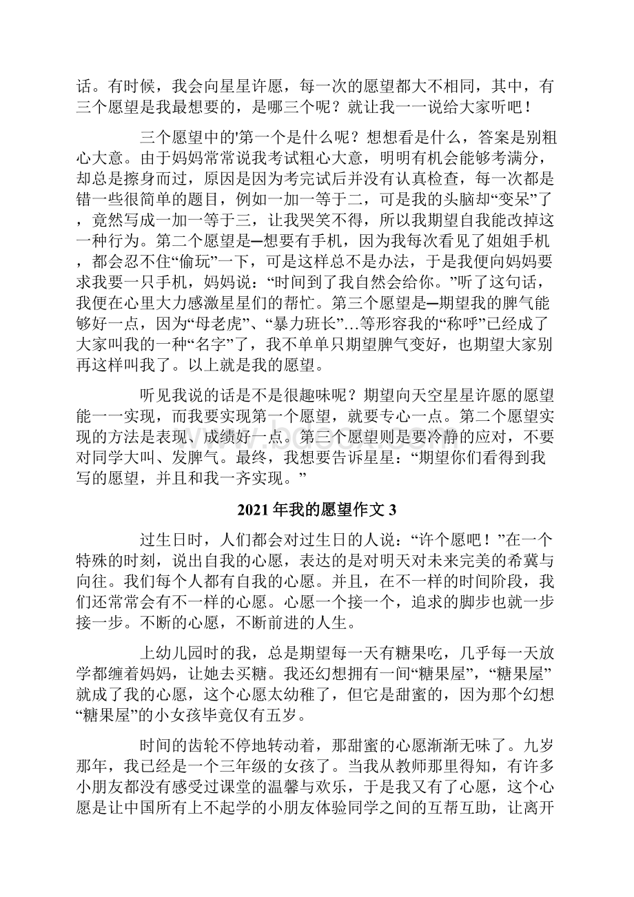 我的愿望作文.docx_第2页