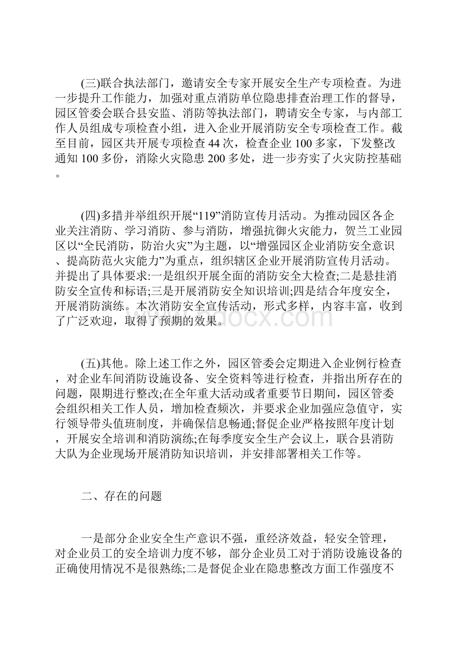 度消防安全工作自评报告五篇.docx_第2页