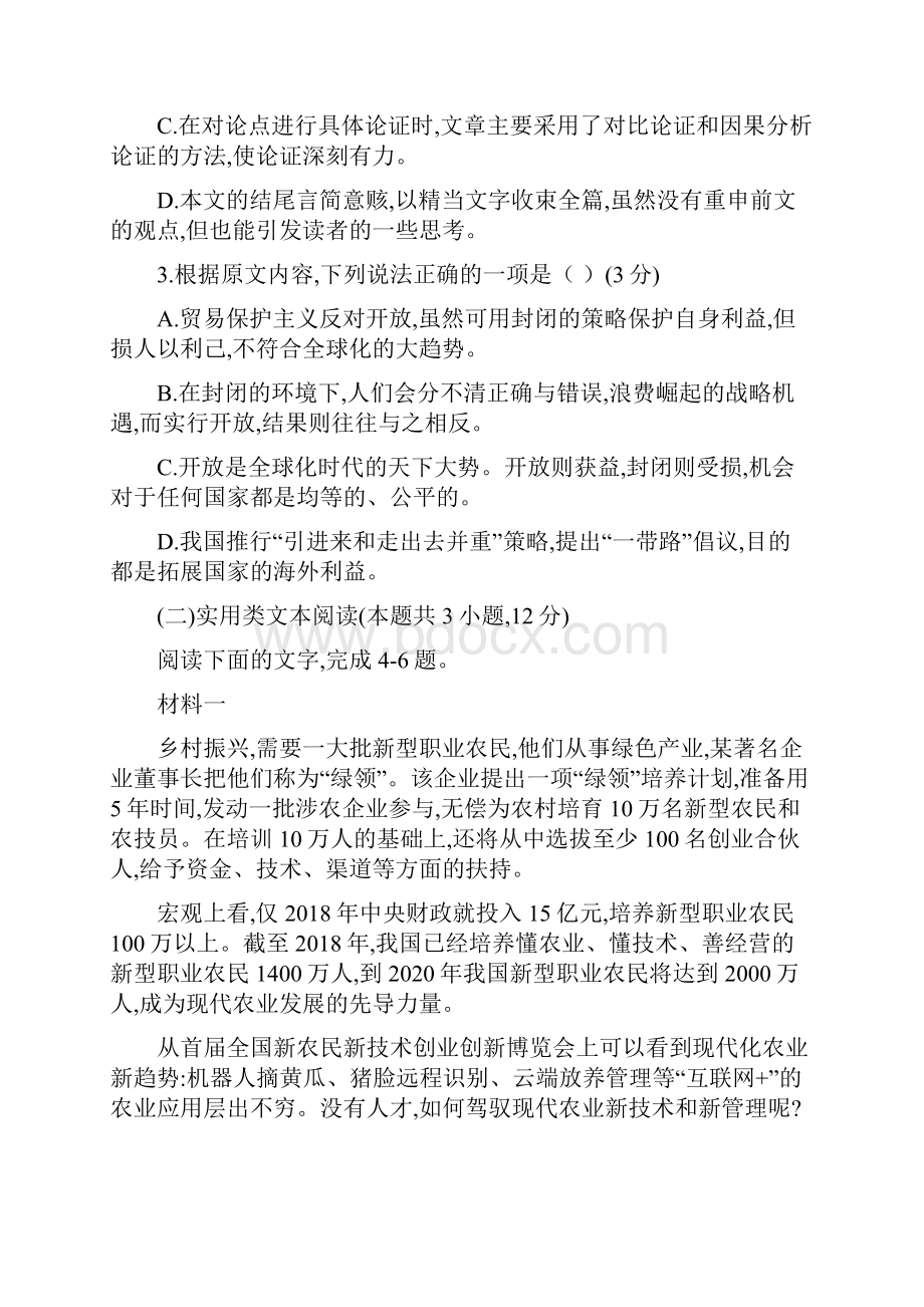 江西省赣州市十六县市届高三第二学期期中联考语文试题答案+解析.docx_第3页