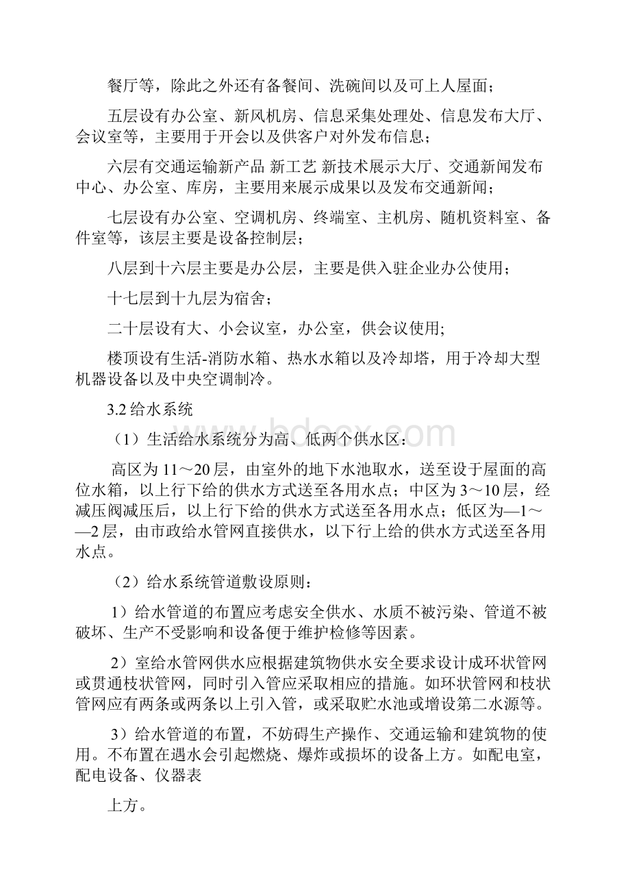 工程建筑给排水毕业实习报告范本.docx_第3页