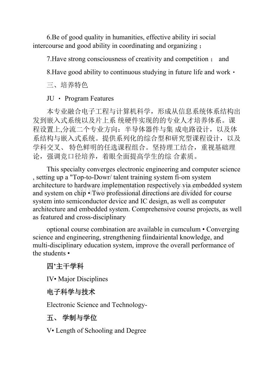 集成电路设计与集成系统专业本科培养计划.docx_第3页