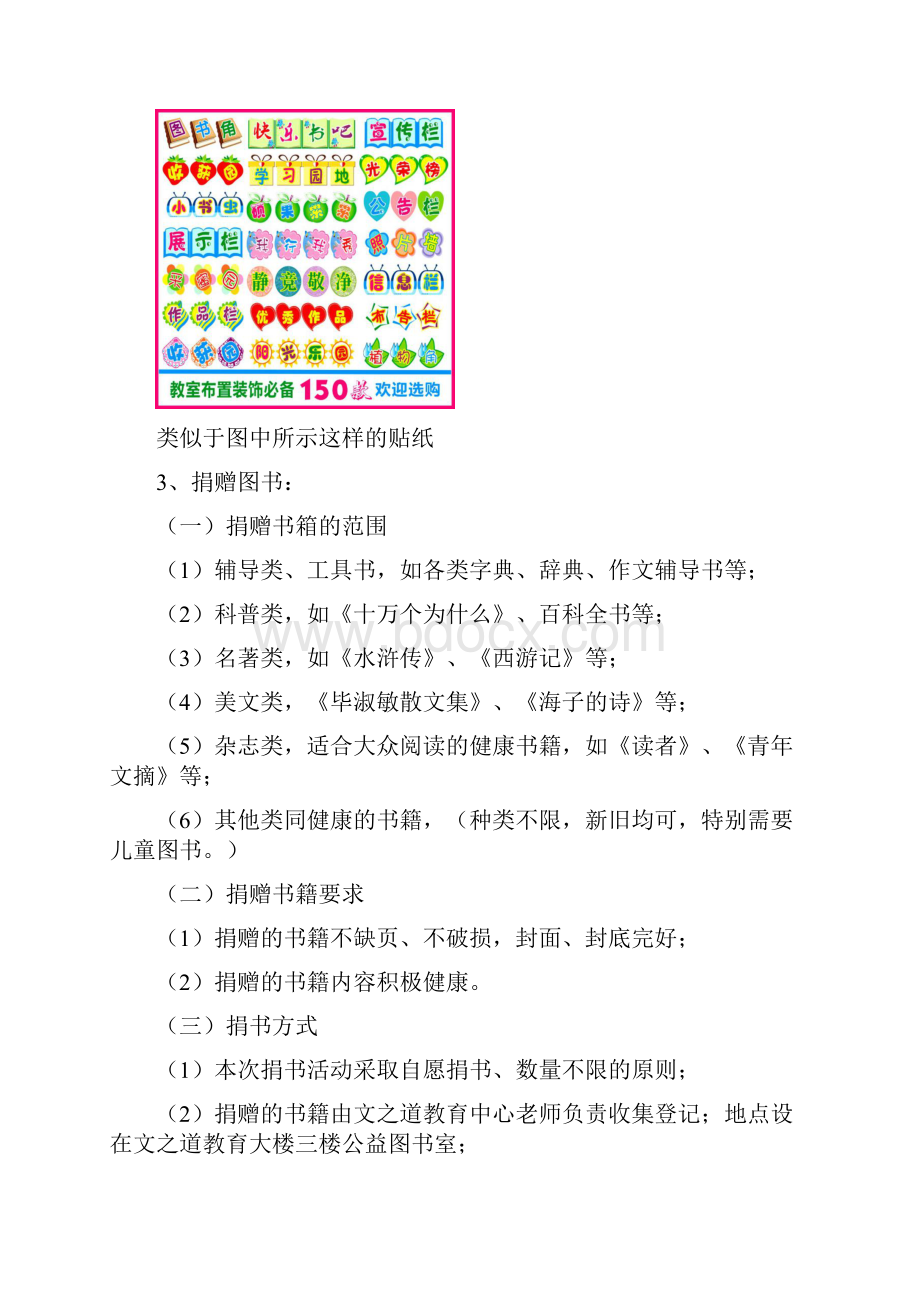 关于成立图书室公益图书活动方案.docx_第3页