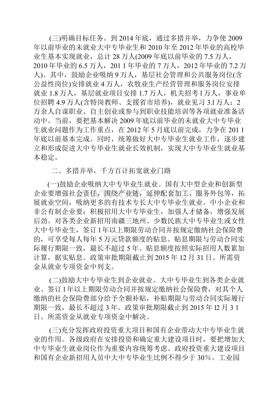 新党发18号Word格式文档下载.docx_第2页