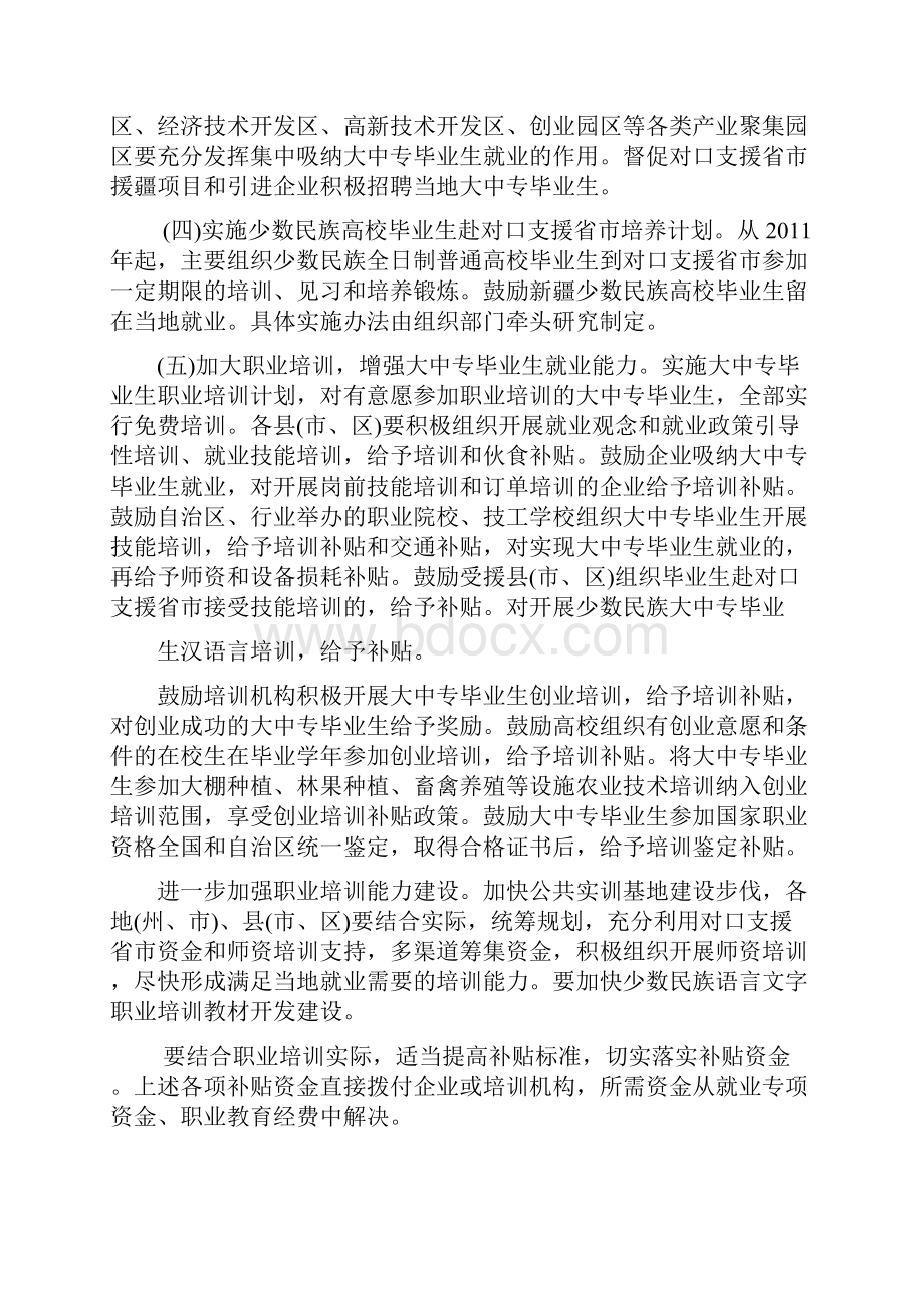 新党发18号Word格式文档下载.docx_第3页