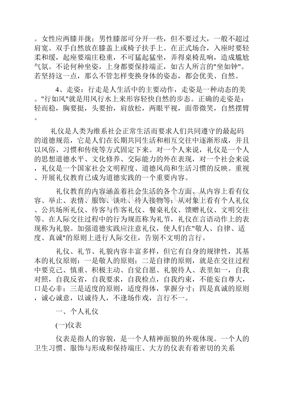 文明礼仪常识.docx_第3页