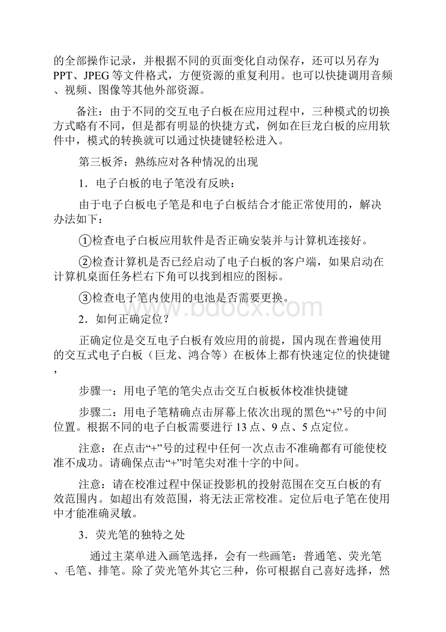 电子白板使用经验汇总Word文档格式.docx_第2页