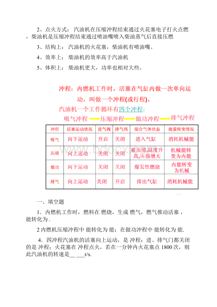 最新初中物理内燃机相关知识点及练习1.docx_第3页