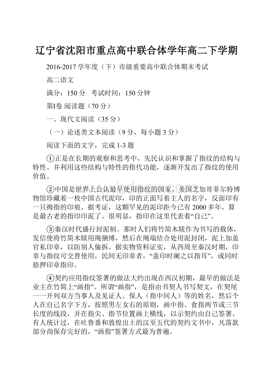 辽宁省沈阳市重点高中联合体学年高二下学期.docx_第1页