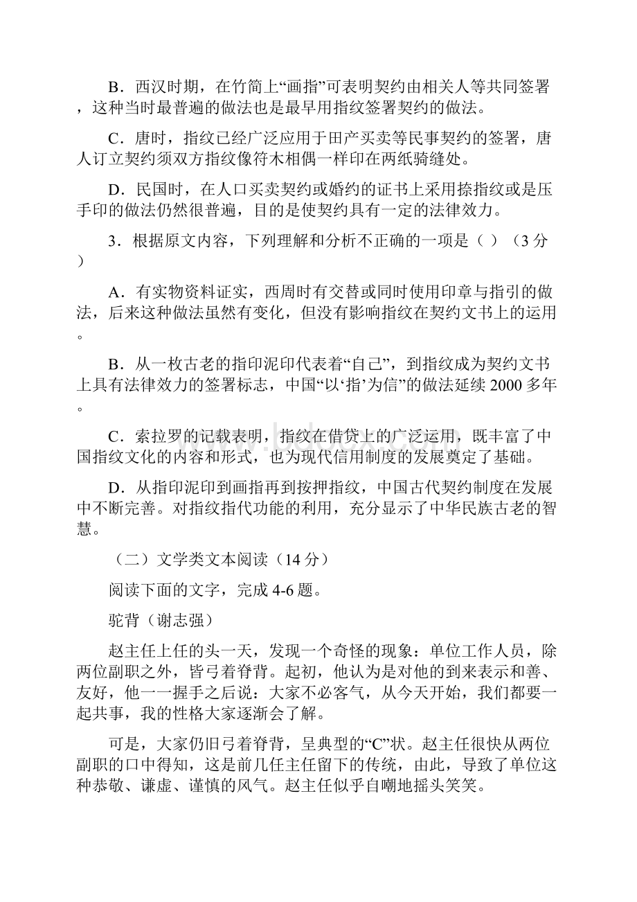 辽宁省沈阳市重点高中联合体学年高二下学期.docx_第3页