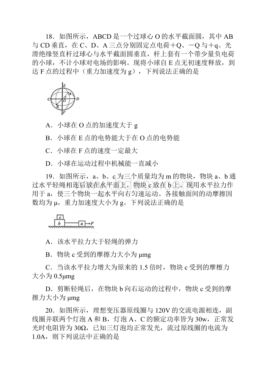 广东省湛江市届高三理综物理部分下学期第二次模拟考试试题Word文档格式.docx_第3页