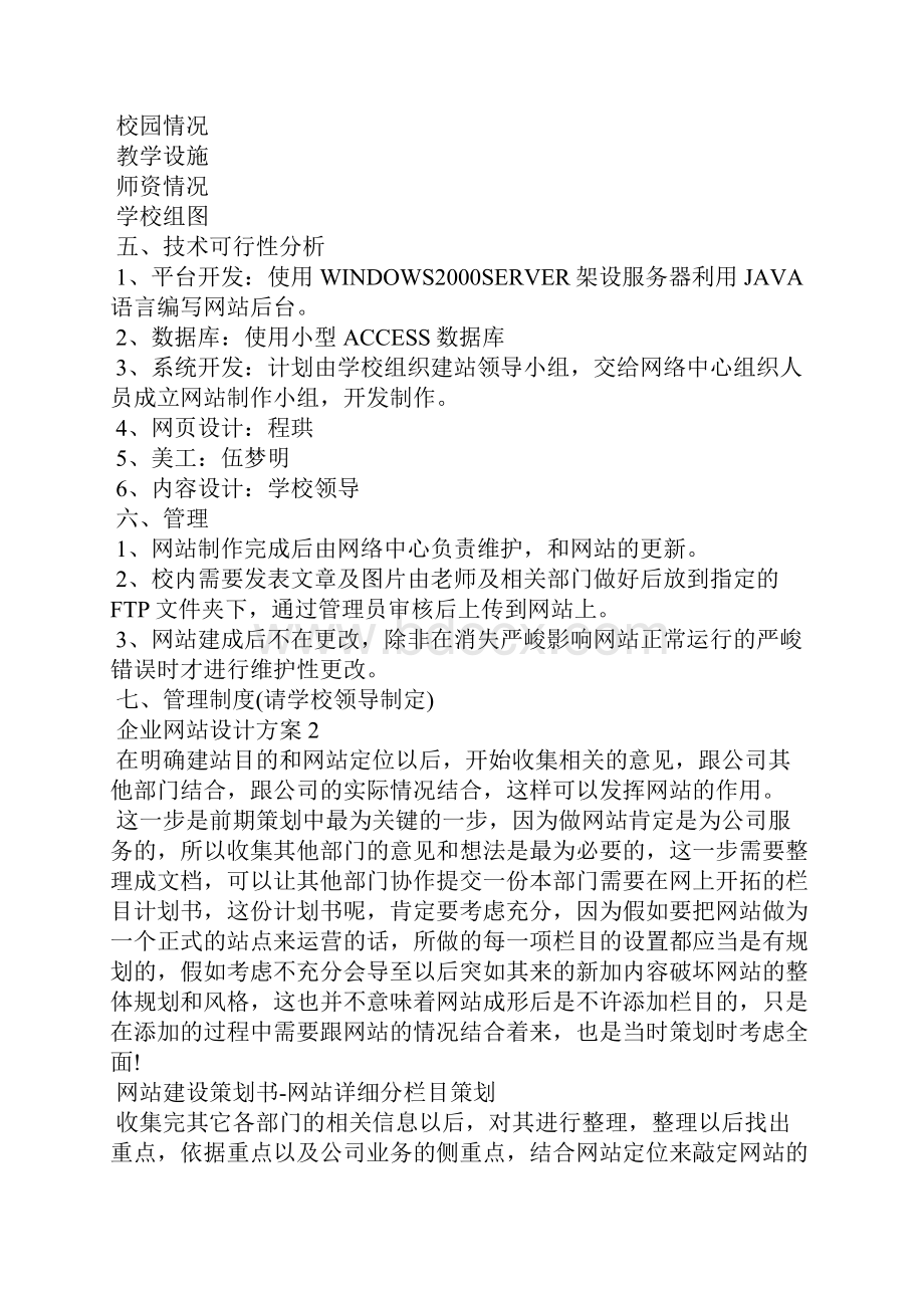 企业网站设计方案.docx_第2页