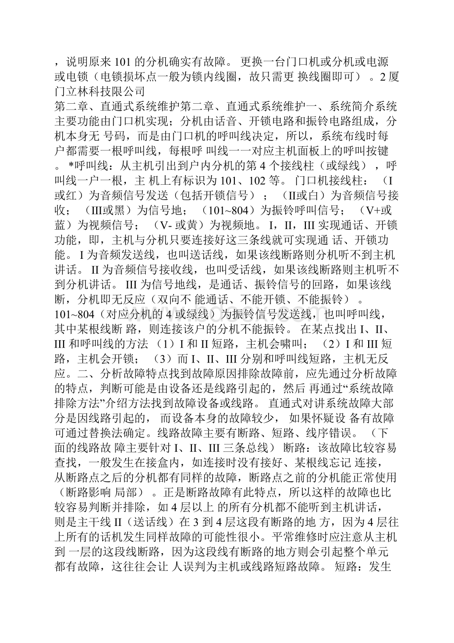 立林对讲故障排除之欧阳体创编.docx_第3页