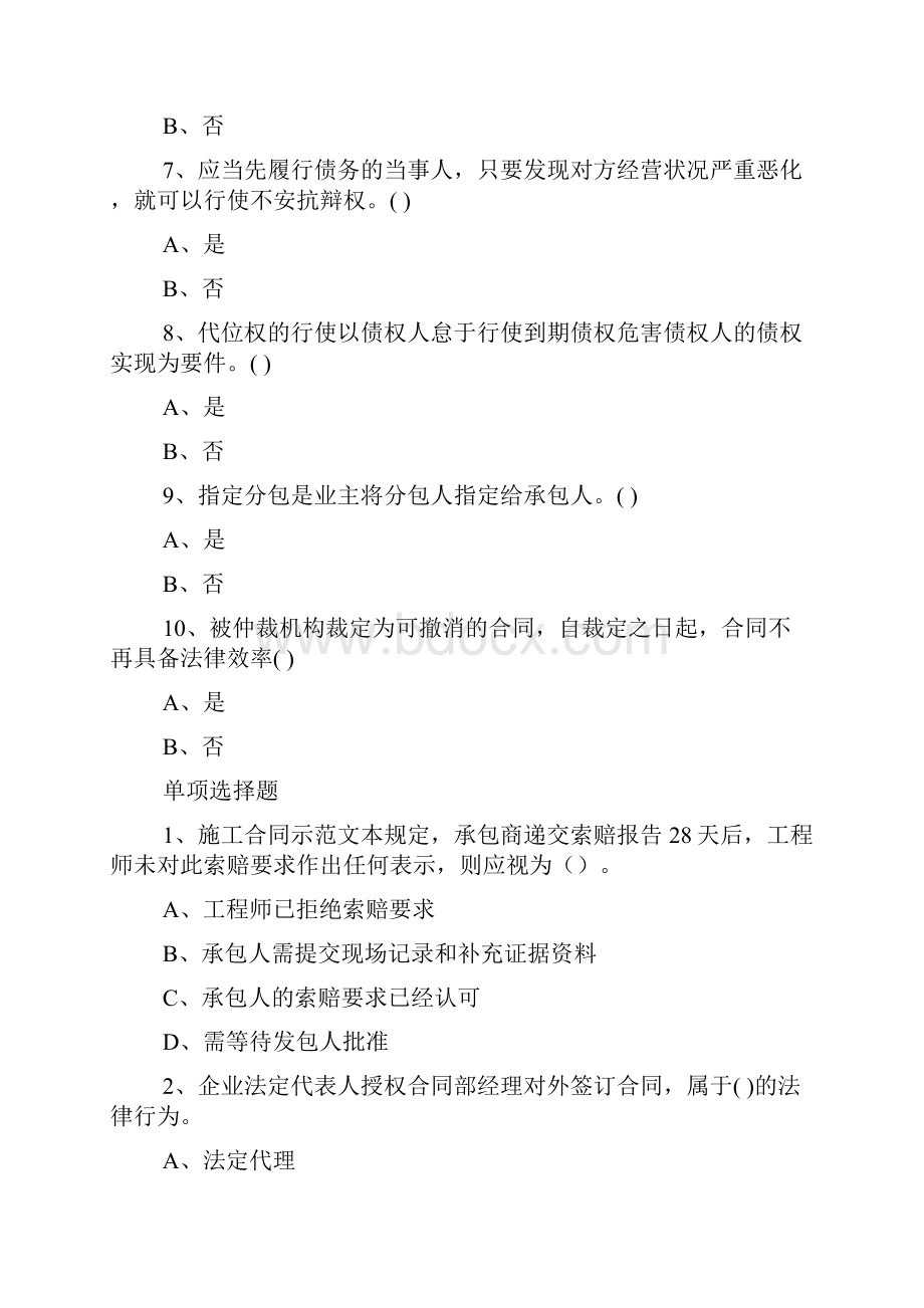 监理工程师合同管理练习题六Word文档格式.docx_第2页