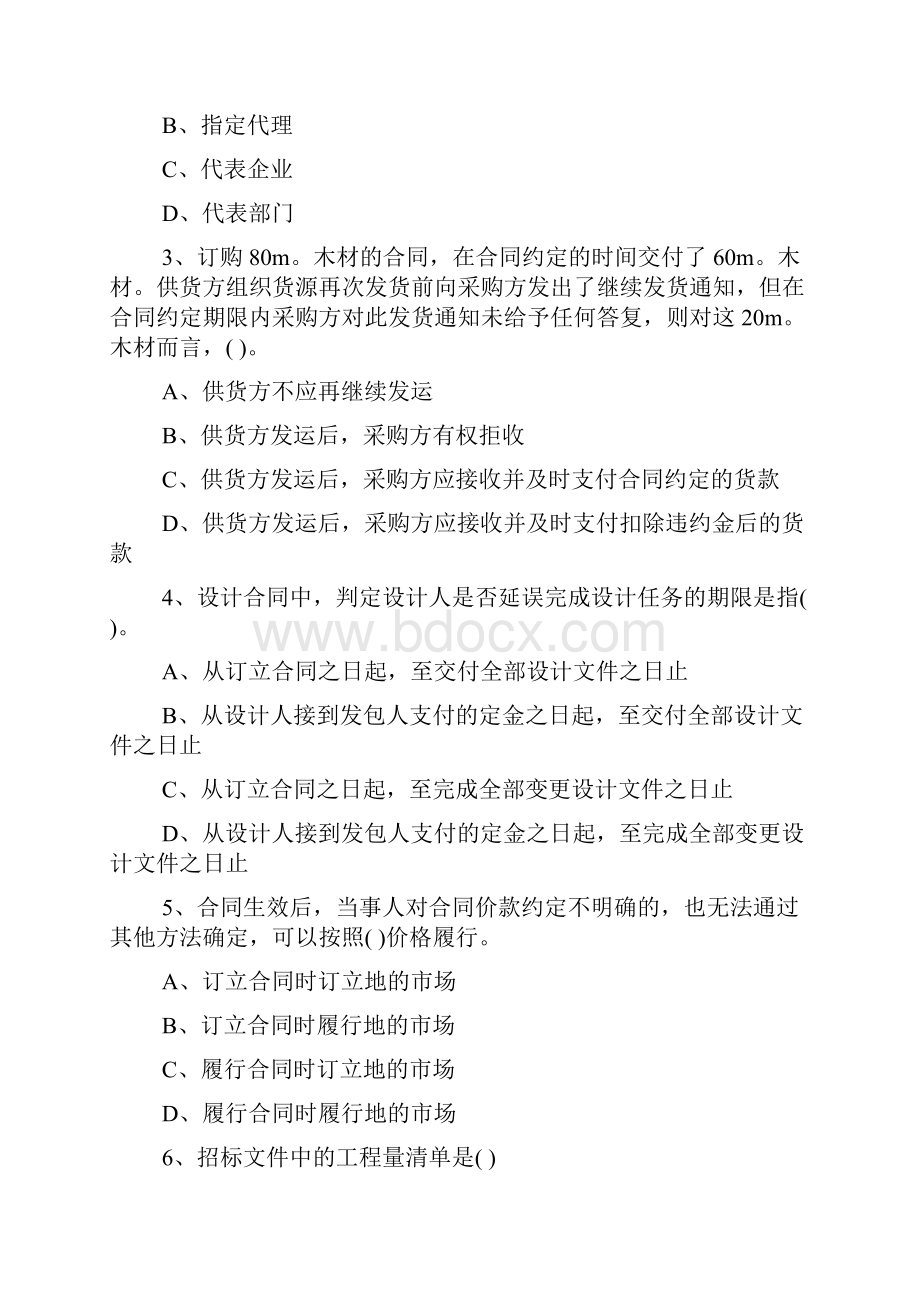 监理工程师合同管理练习题六Word文档格式.docx_第3页