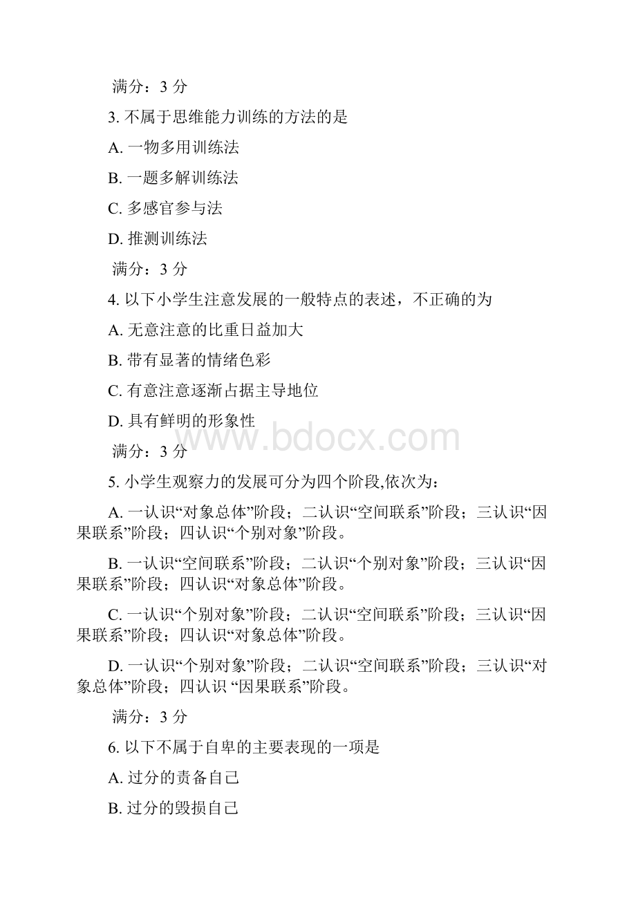 东师《小学生心理健康教育春第一次在线作业Word文档格式.docx_第2页