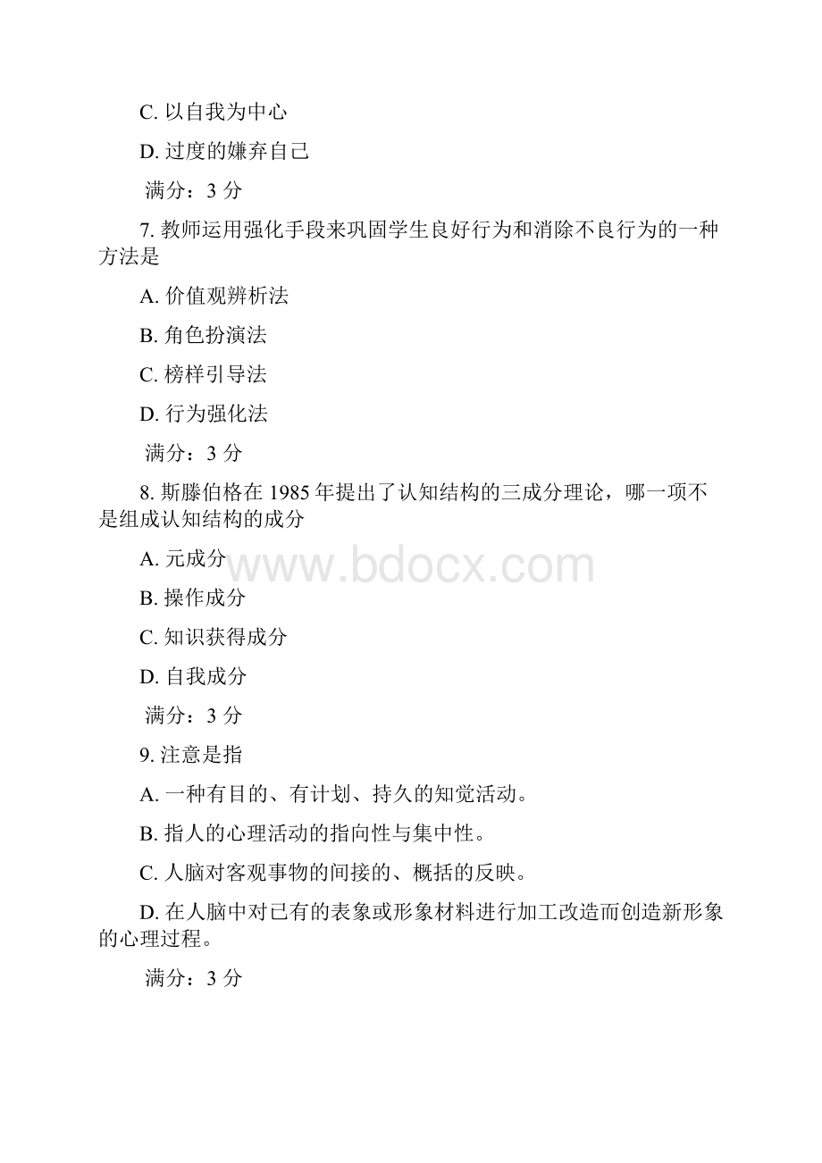 东师《小学生心理健康教育春第一次在线作业Word文档格式.docx_第3页