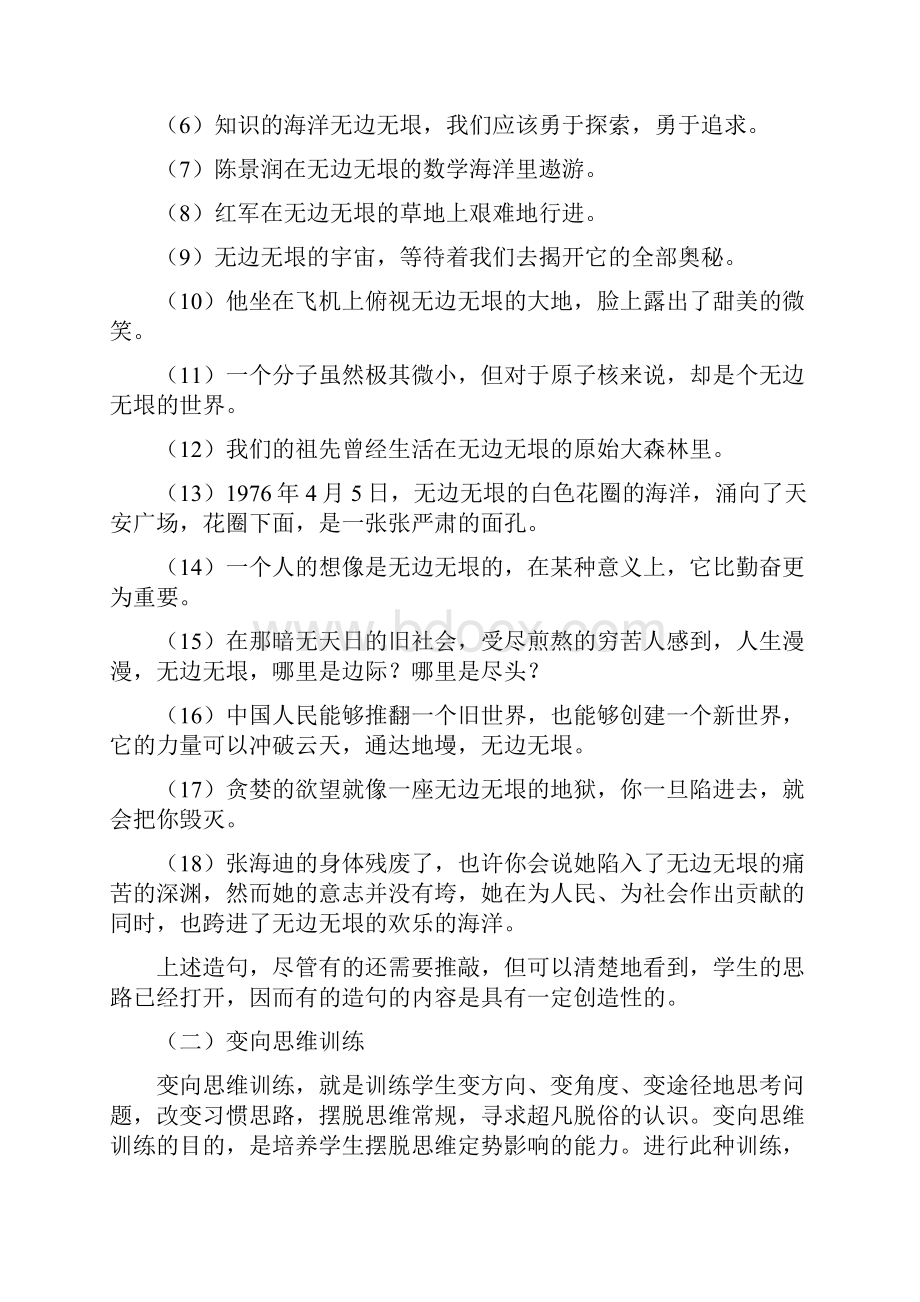 培养学生思维的创造性文档资料.docx_第3页