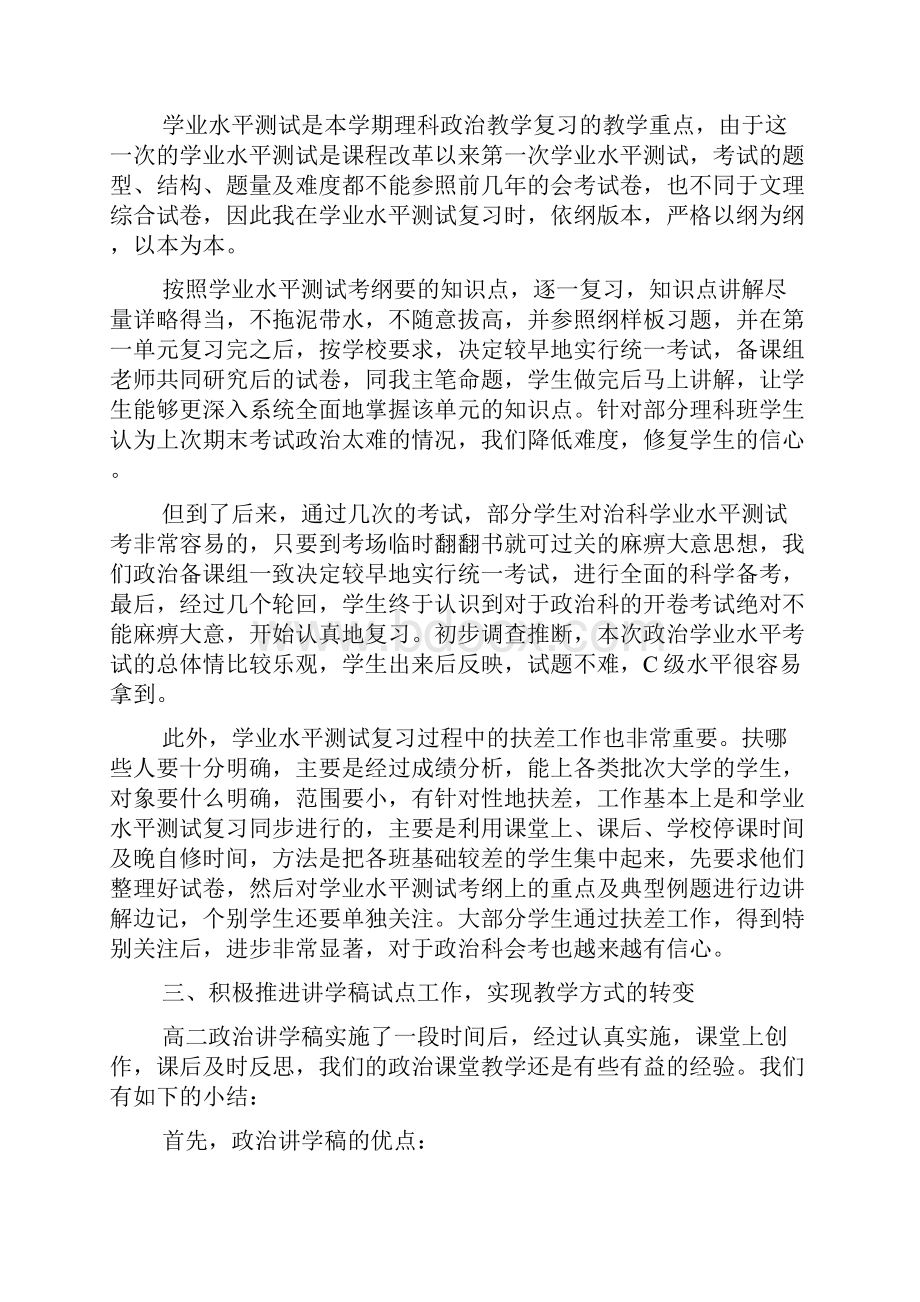 实用的高中思想政治教学工作总结3篇.docx_第2页