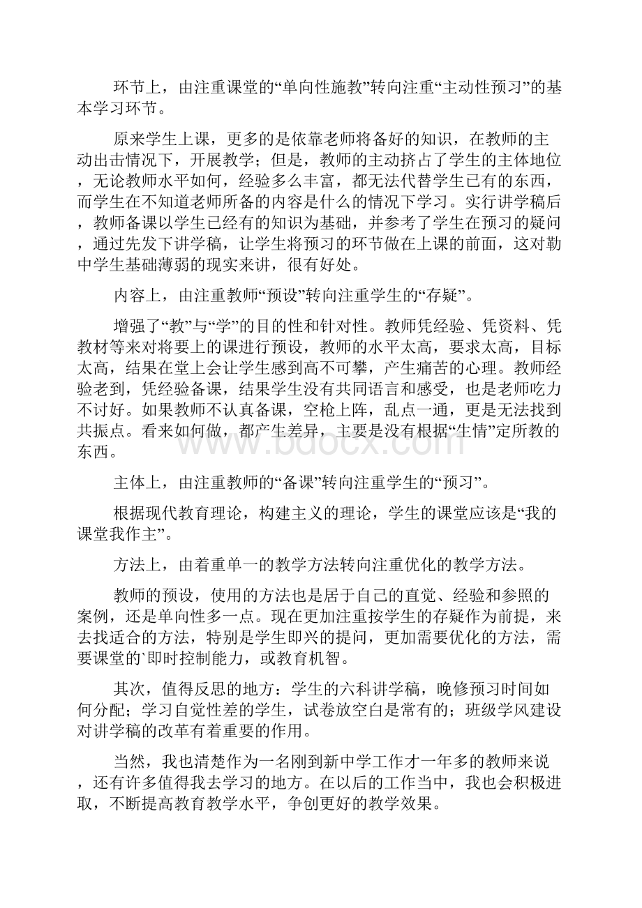 实用的高中思想政治教学工作总结3篇.docx_第3页