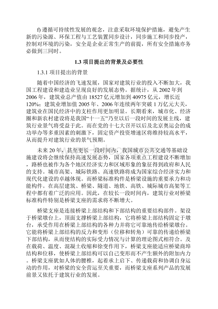 桥梁支座项目可行性研究报告Word文件下载.docx_第2页