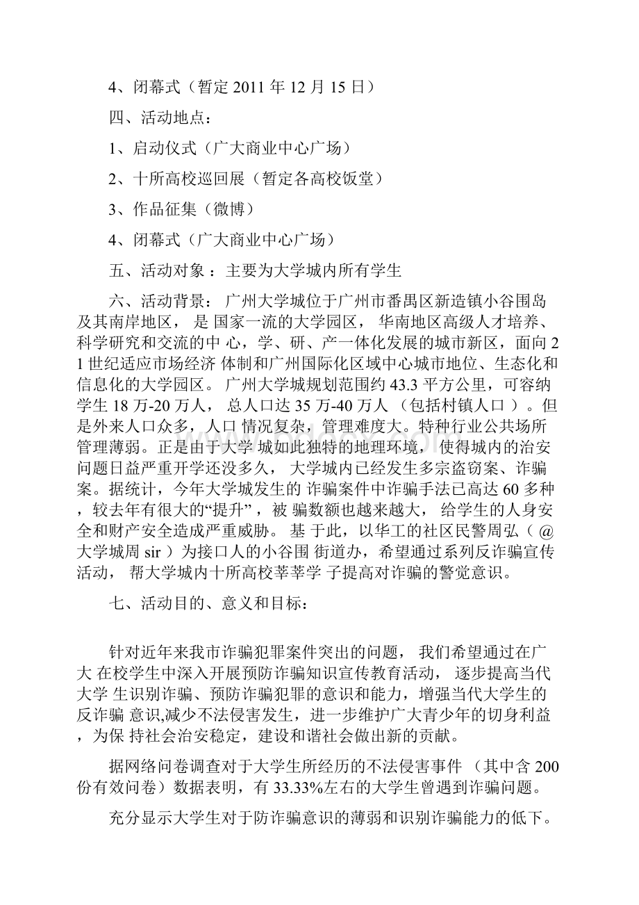 反诈骗系列宣传活动策划.docx_第2页