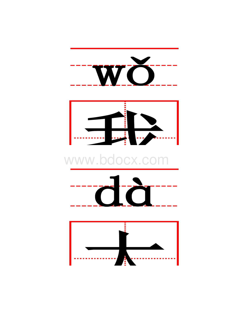 一年级语文上册生字卡带田字格.docx_第2页