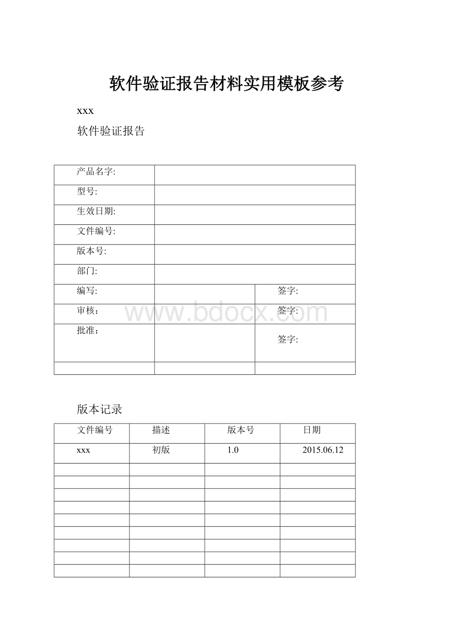 软件验证报告材料实用模板参考.docx_第1页