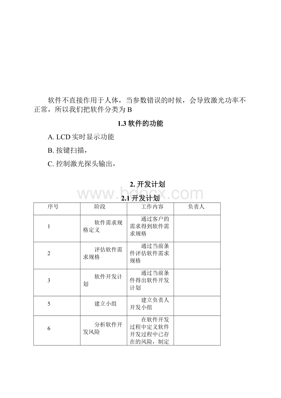 软件验证报告材料实用模板参考.docx_第3页