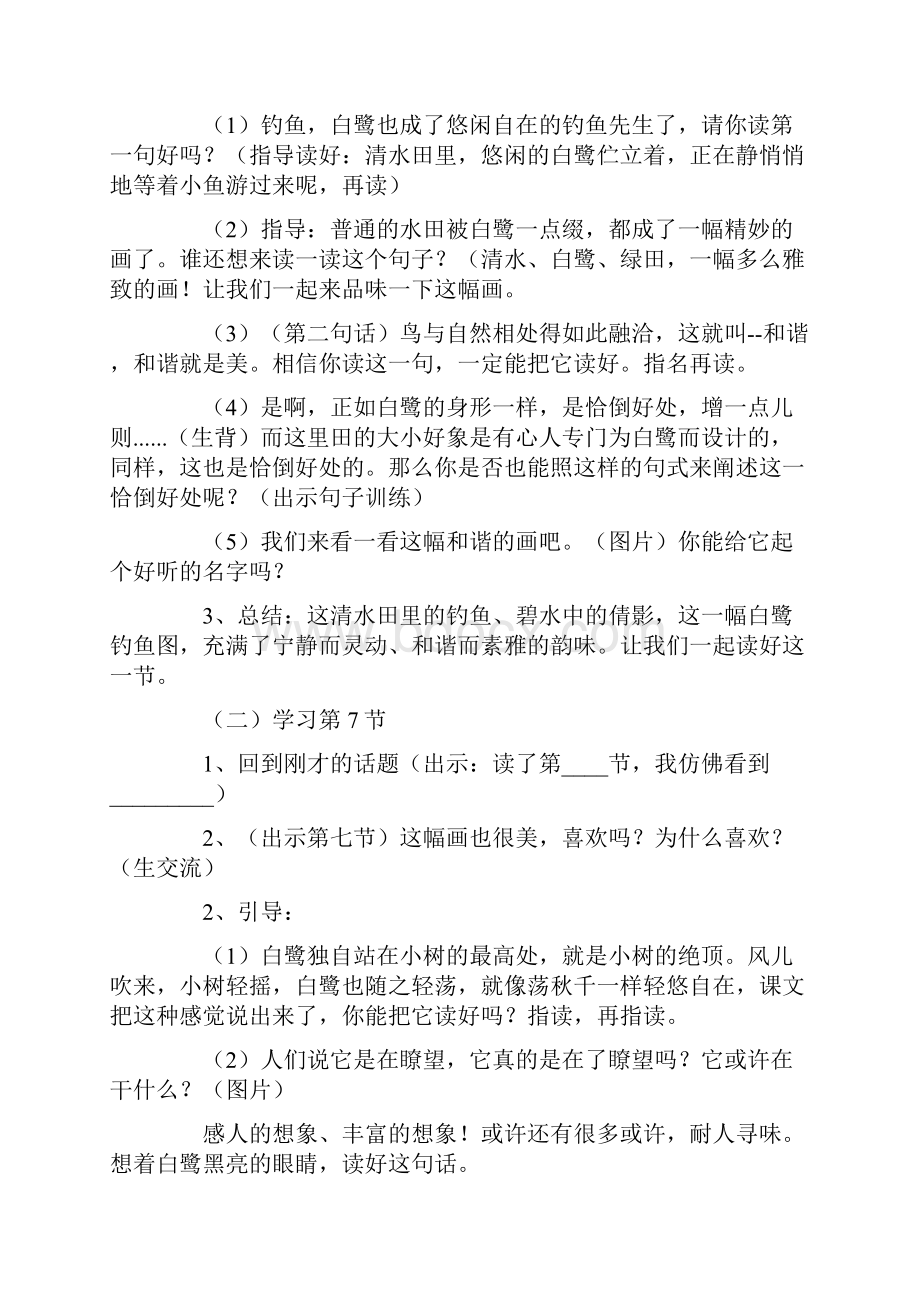 六年级语文教案《白鹭》教学设计Word文件下载.docx_第2页