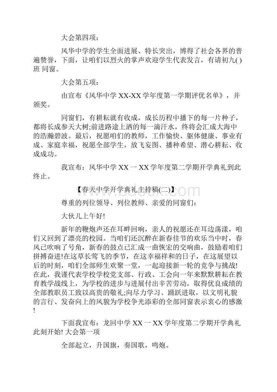 春天中学开学典礼主持稿.docx_第2页