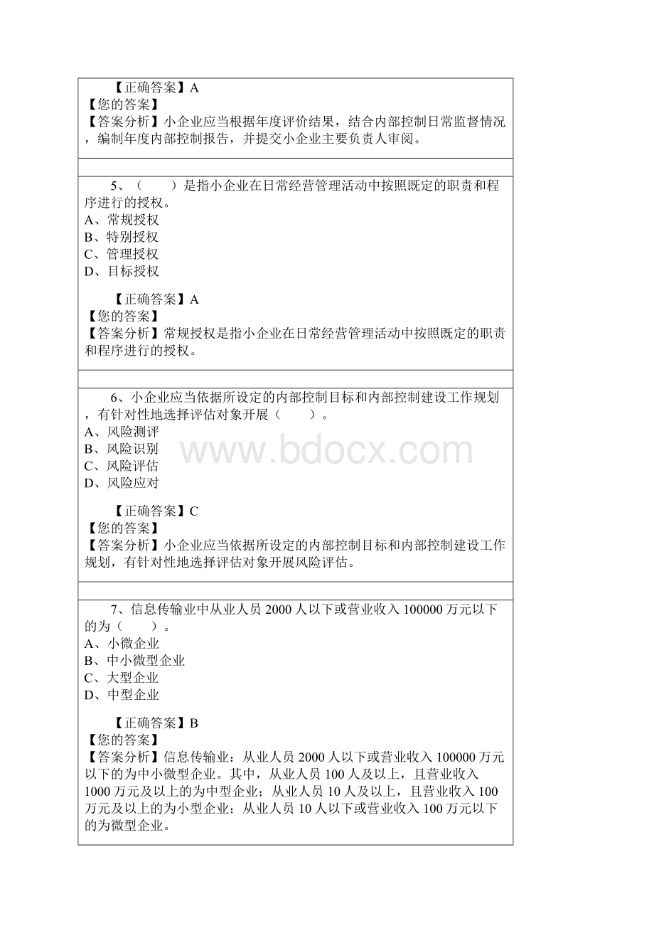 会计继续教育题库大全文档格式.docx_第2页