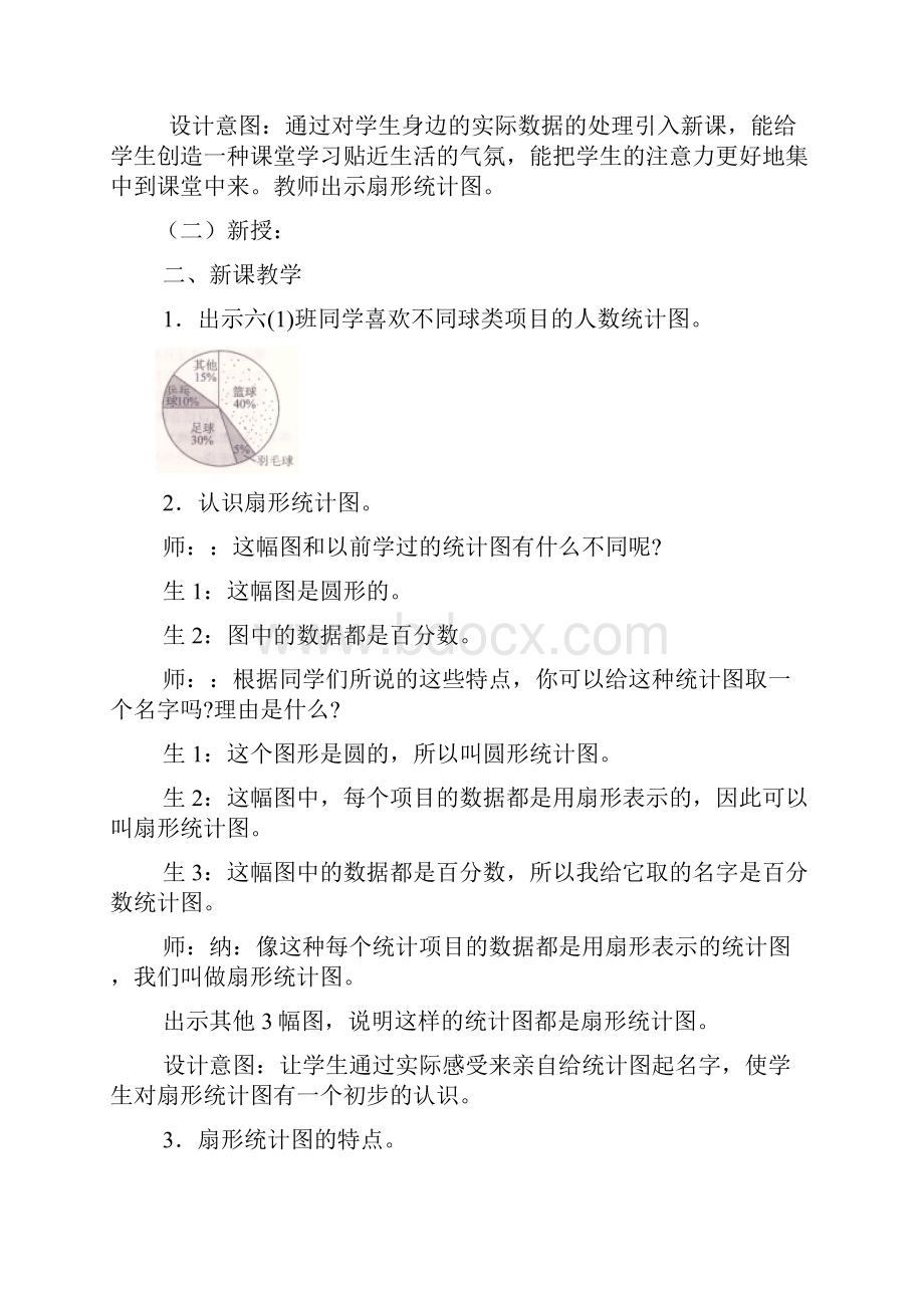 冀教版六年级数学上册教学设计扇形统计图教案.docx_第3页