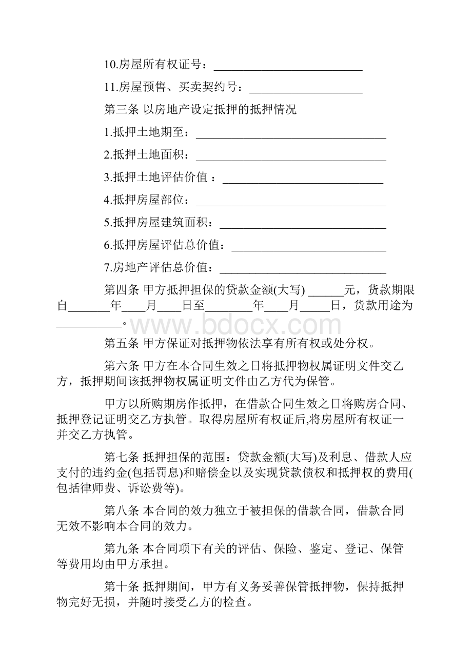 通用房产借款合同Word格式文档下载.docx_第2页