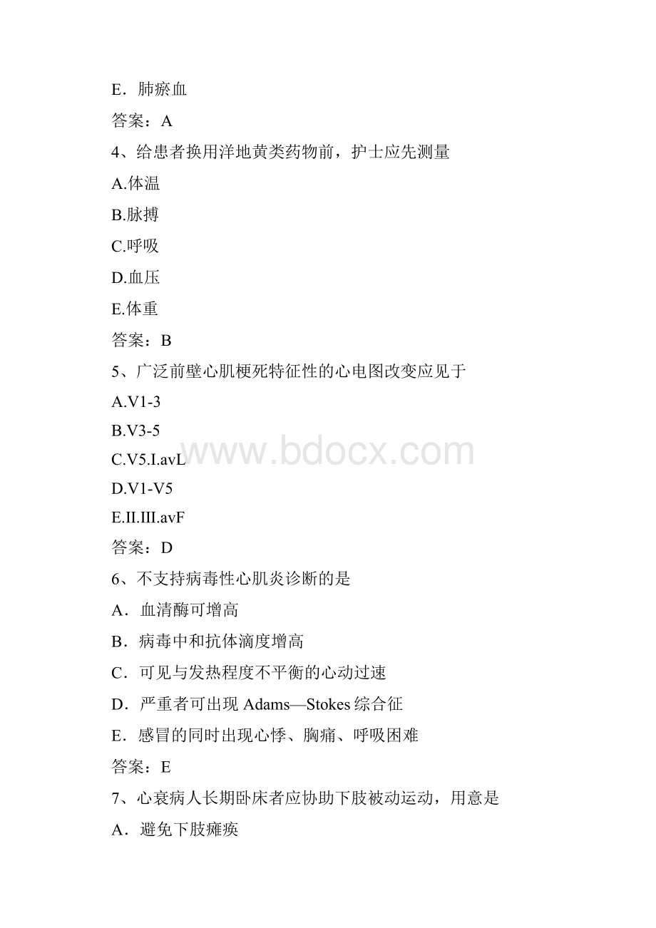 内科护理学循环系统试题及答案 3.docx_第2页