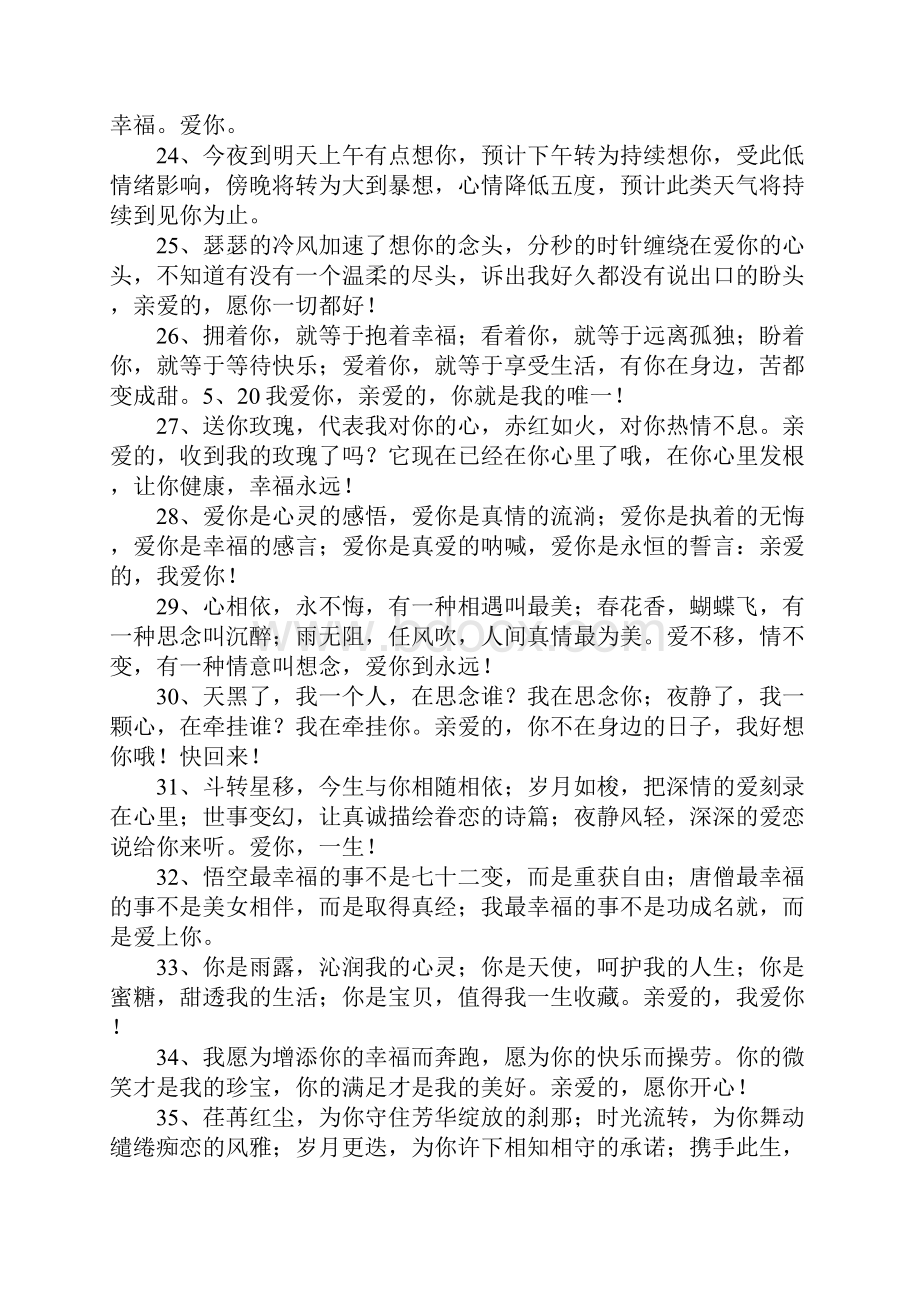 网络经典爱情句子Word文档下载推荐.docx_第3页