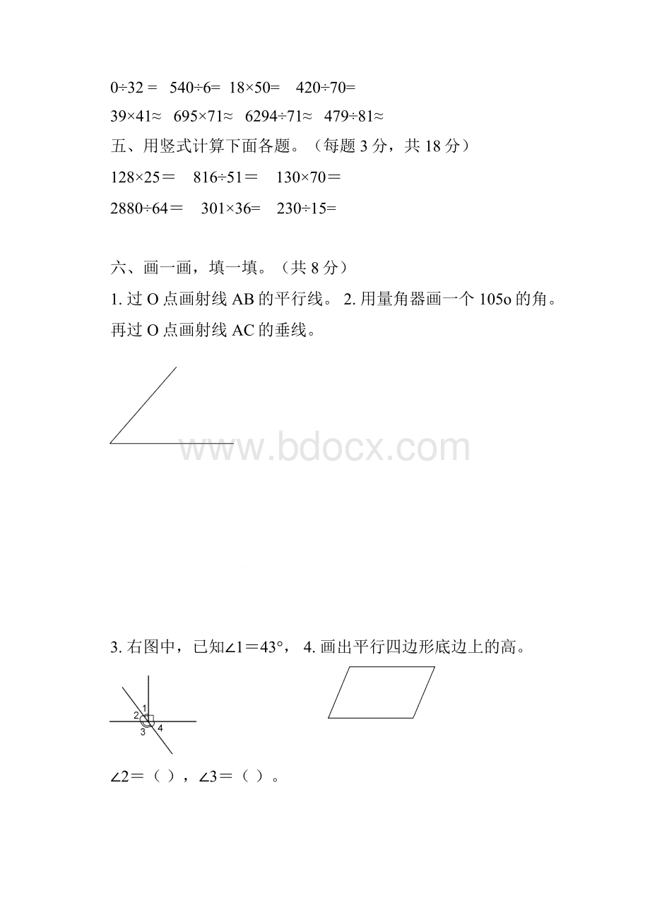 新人教版数学四年级上册期末试题及答案Word文件下载.docx_第3页