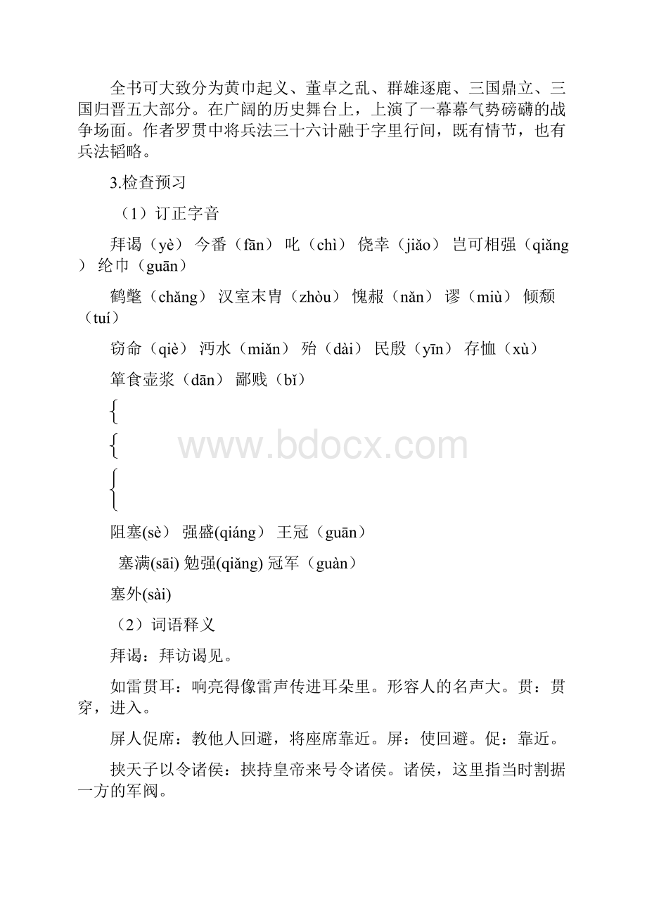 九年级语文上册第十周教案Word格式.docx_第3页