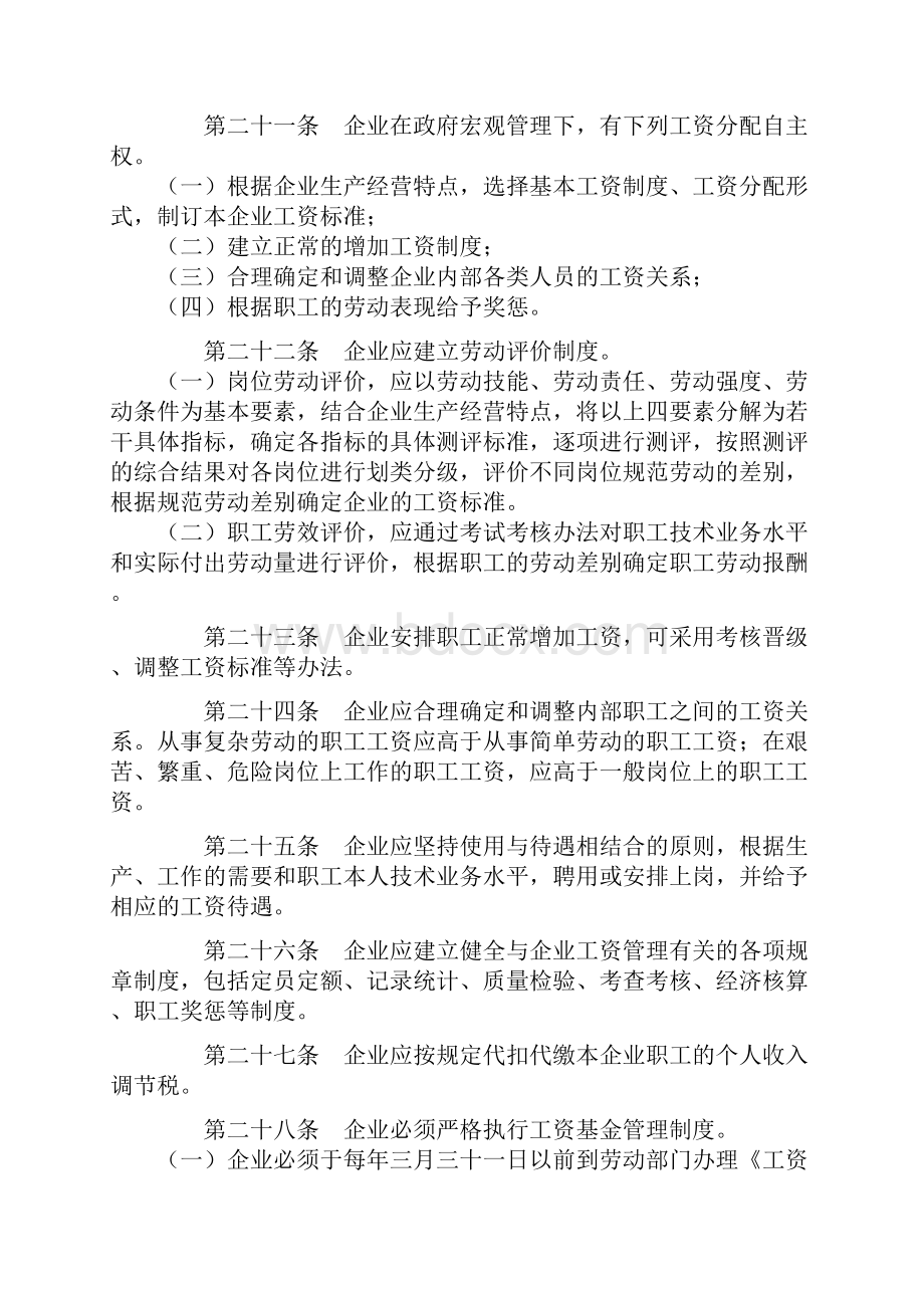 深圳经济特区企业工资管理暂行规定.docx_第3页