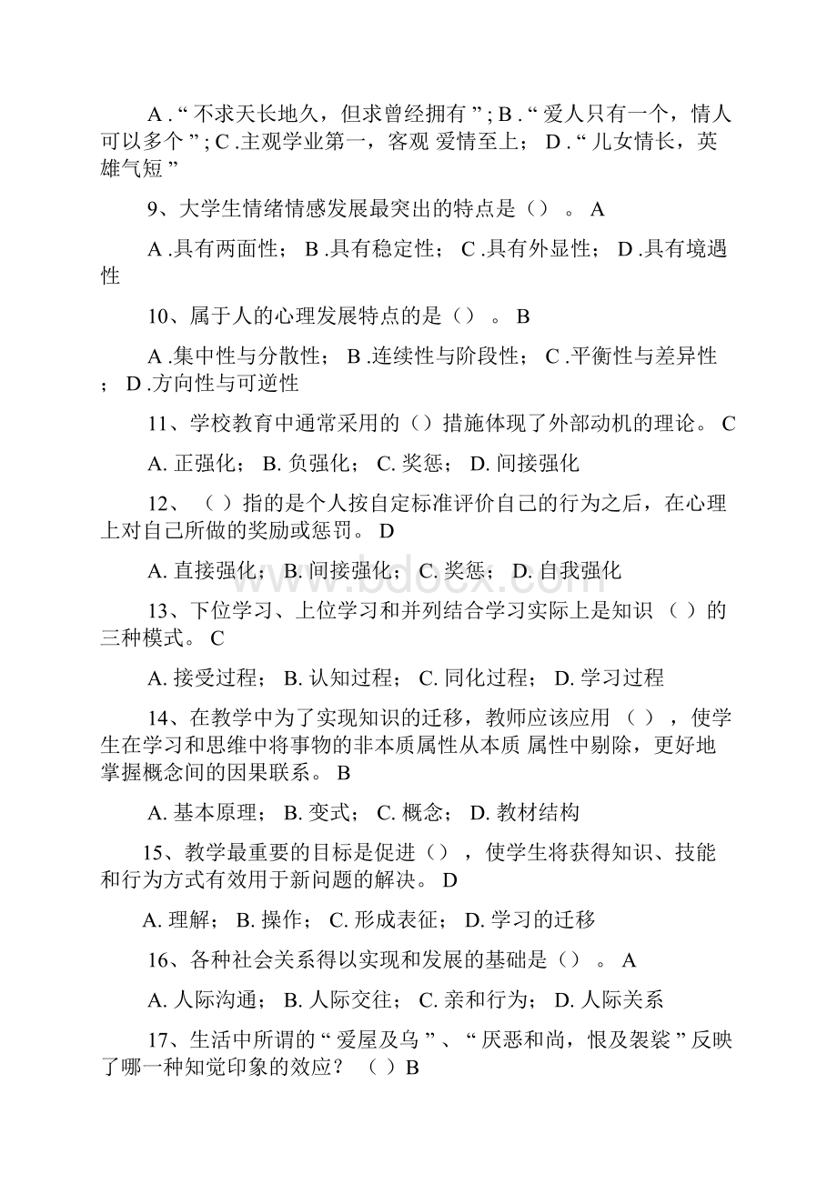 高等教育心理学选择题附答案.docx_第2页