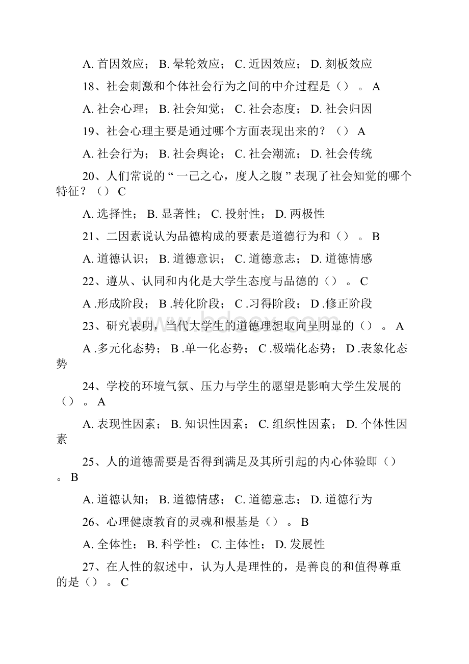 高等教育心理学选择题附答案.docx_第3页