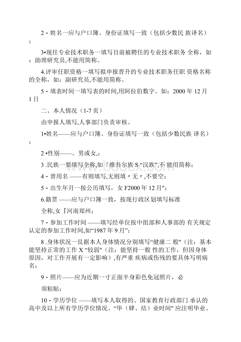 中国农业科学院专业技术职务任职资格评审上报材料内容与要求.docx_第2页