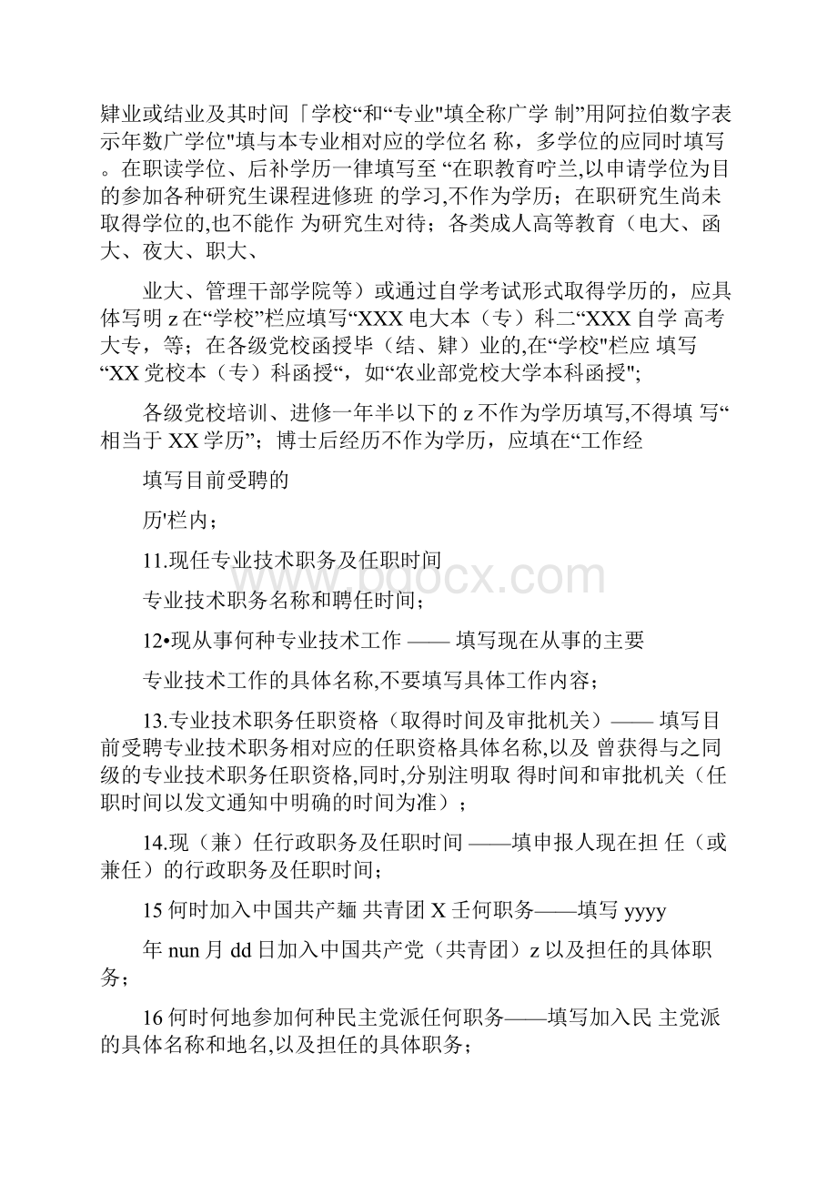 中国农业科学院专业技术职务任职资格评审上报材料内容与要求.docx_第3页