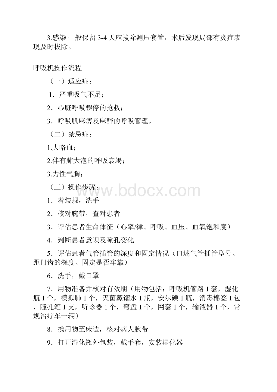 动脉穿刺置管术操作常规.docx_第3页