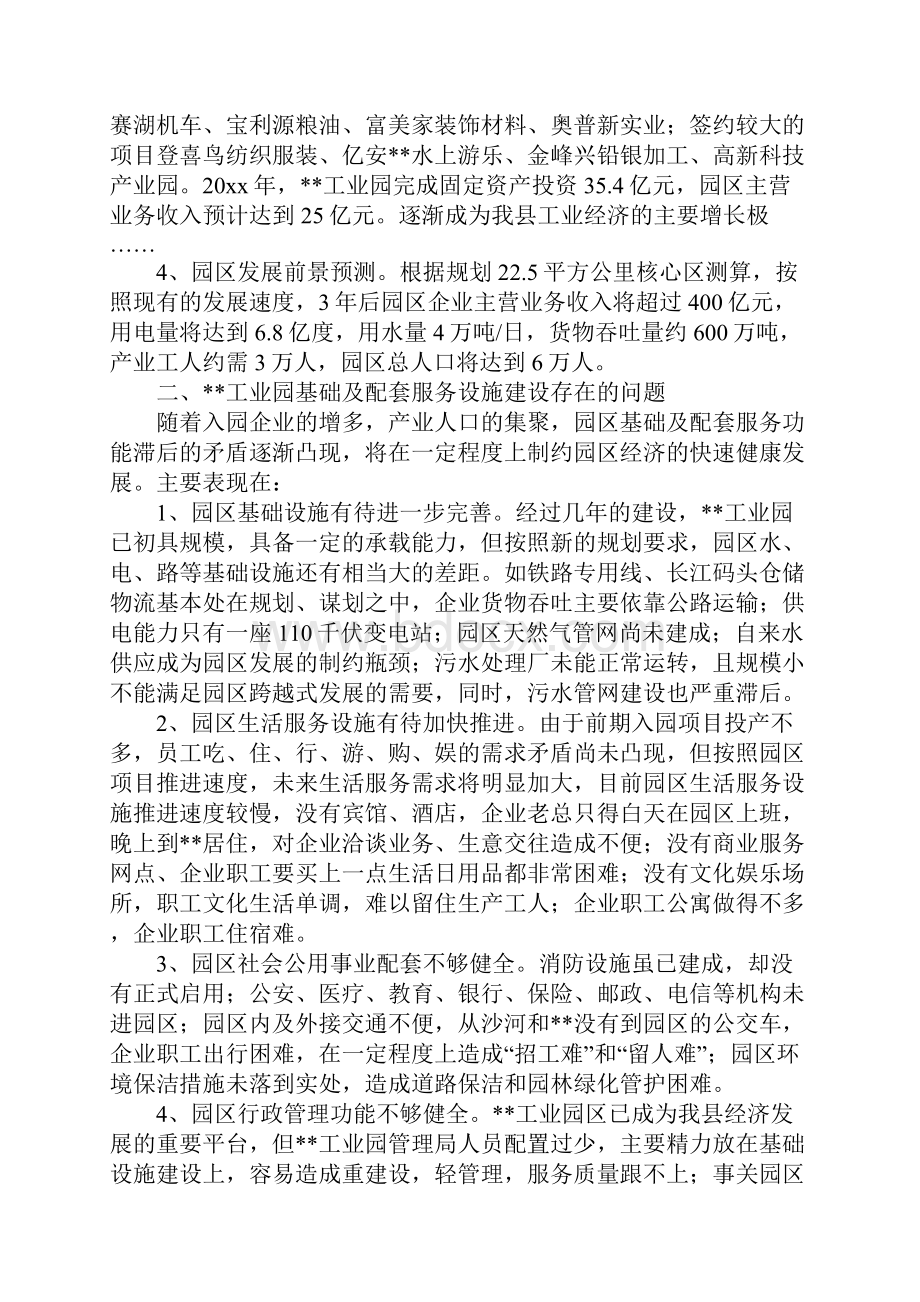 工业园区调研报告.docx_第2页