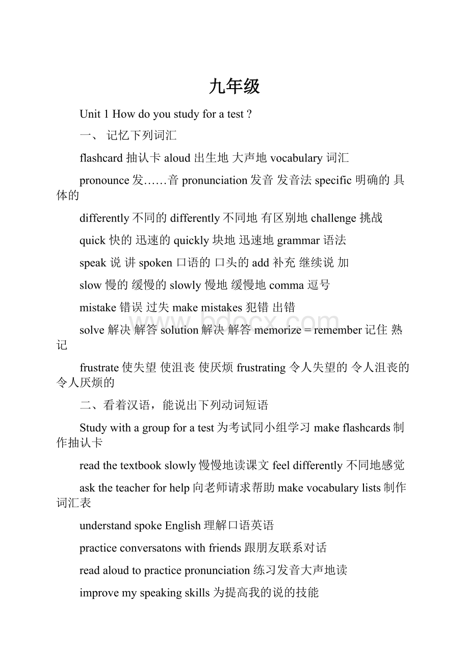 九年级Word文件下载.docx